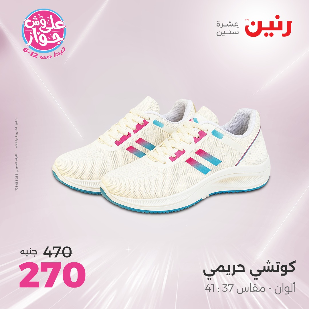 raneen offers from 22jul to 23jun 2025 عروض رنين من 22 يوليو حتى 23 يونيو 2025 صفحة رقم 106